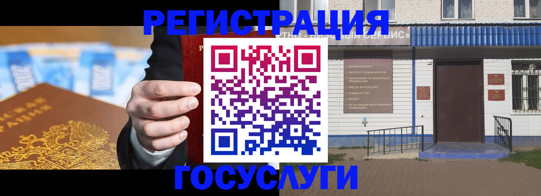 временная регистрация недорого в Иваново